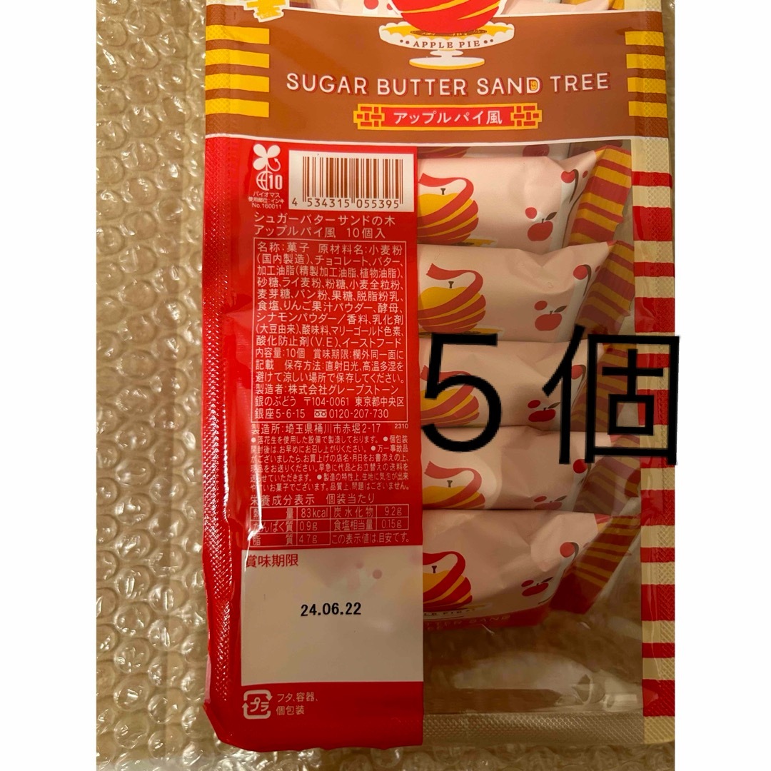 【限定詰め合わせ！】あまおう苺バター5個&アップルパイ風5個 食品/飲料/酒の食品(菓子/デザート)の商品写真