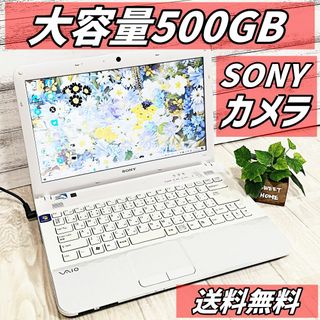 ソニー(SONY)の最終セール❗️初心者おすすめ✨大容量500GBカメラ付き❗SONYノートパソコン(ノートPC)