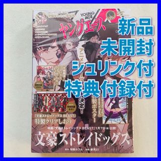 角川書店 - ヤングエース ２０２２年２月 文豪ストレイドッグス BEAST 特製クリアしおり