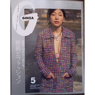 マガジンハウス(マガジンハウス)のGINZA (ギンザ) 2024年 05月号(その他)