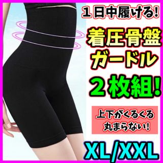 着圧ガードル ハイウエスト  XL/XXL ２枚 着圧レギンス ダイエット 美脚