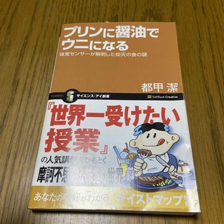 プリンに醤油でウニになる(その他)