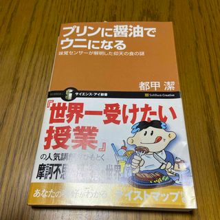 プリンに醤油でウニになる