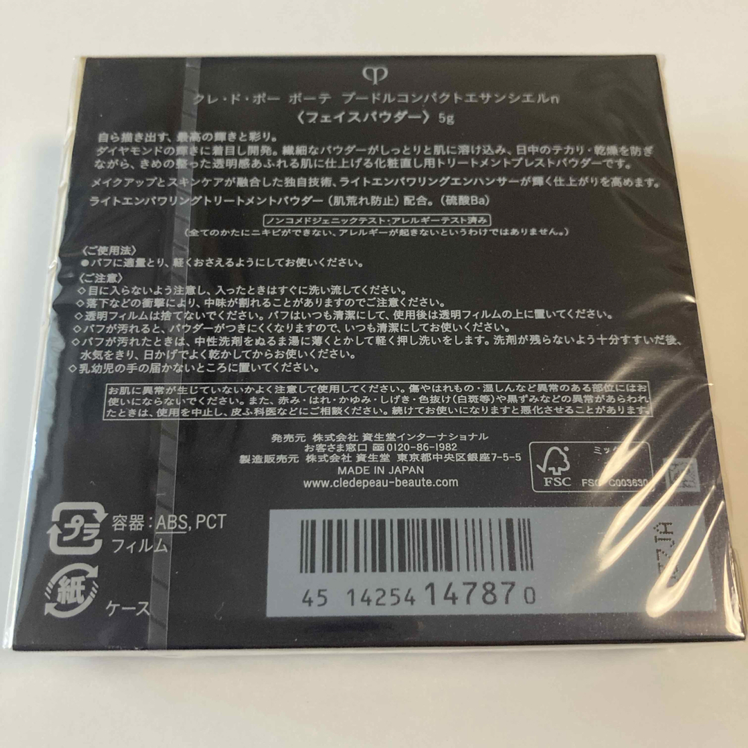 クレ・ド・ポー ボーテ(クレドポーボーテ)のプードルコンパクトエサンシエル n（ケース、パフ付き） コスメ/美容のベースメイク/化粧品(フェイスパウダー)の商品写真