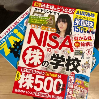 ダイヤモンドシャ(ダイヤモンド社)のダイヤモンド ZAi (ザイ) 2024年 05月号 [雑誌](ビジネス/経済/投資)