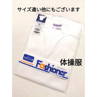 新品未使用【Fashioner 】体操服・運動着・白・120cm(Tシャツ/カットソー)
