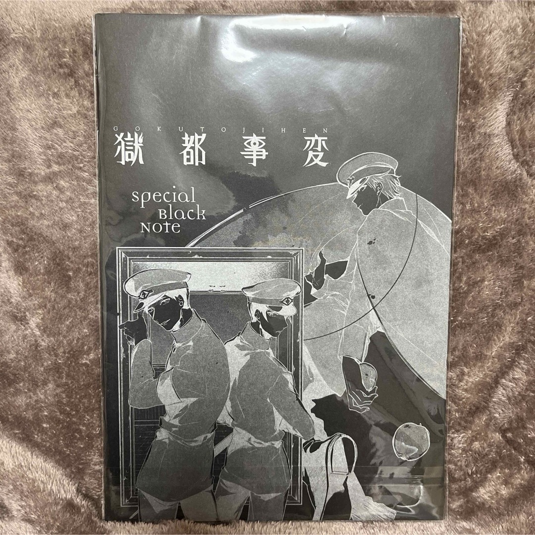 獄都事変　ノート　付録 エンタメ/ホビーのおもちゃ/ぬいぐるみ(キャラクターグッズ)の商品写真