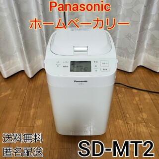 パナソニック(Panasonic)のパナソニック ホームベーカリー 1斤タイプ ホワイト SD-MT2(ホームベーカリー)
