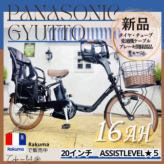 パナソニック(Panasonic)のTE　電動自転車　パナソニック ギュット　Gyutto　２０インチ　子供乗せ(自転車本体)