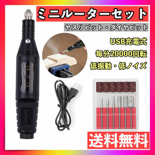 ミニルーターセット 黒 USB充電 電動 リューター ビット ネイル 研磨 彫刻(工具/メンテナンス)