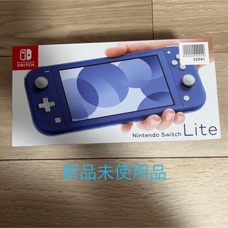 ニンテンドー　スイッチライト　ブルー　新品未使用