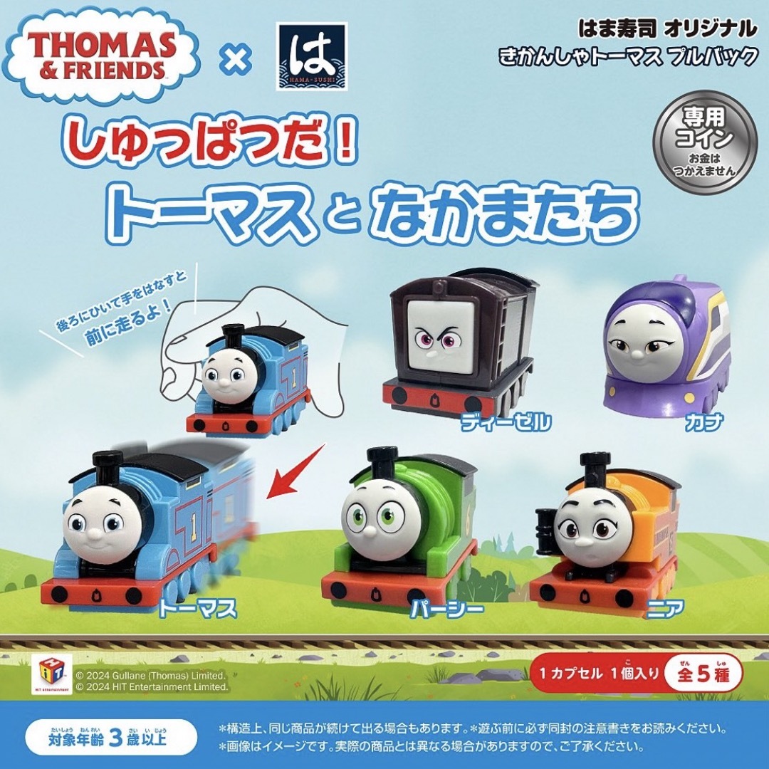 はま寿司　きかんしゃトーマス　ディーゼル エンタメ/ホビーのおもちゃ/ぬいぐるみ(キャラクターグッズ)の商品写真