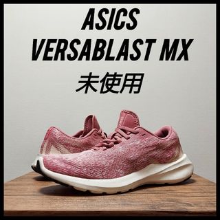 ASICS アシックス バーサブラスト MX　未使用　ウィメンズ　25cm