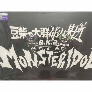 「わんダーらんど」 豆柴の大群都内某所 a.k.a. MONSTERIDOL(ポップス/ロック(邦楽))