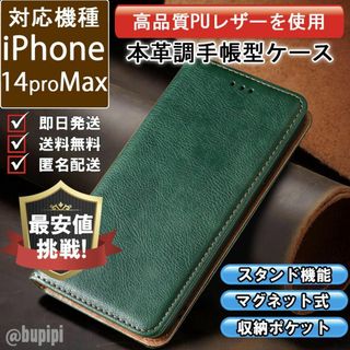 手帳型 スマホケース iphone 14 proMax グリーン カバー CKP(iPhoneケース)