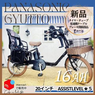 パナソニック(Panasonic)のTG　電動自転車　パナソニック ギュット　Gyutto　２０インチ　子供乗せ(自転車本体)