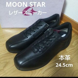 新品16500円☆MOON STAR ムーンスター レザースニーカー本革24.5