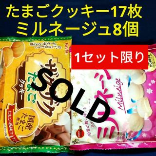 ブルボン(ブルボン)のお菓子詰め合わせ、まとめ売り、フルタ たまごクッキー、ブルボン ミルネージュ、(菓子/デザート)