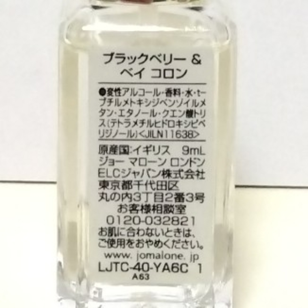 Jo Malone(ジョーマローン)のジョーマローンロンドン ブラックベリー&ベイコロン コスメ/美容の香水(ユニセックス)の商品写真