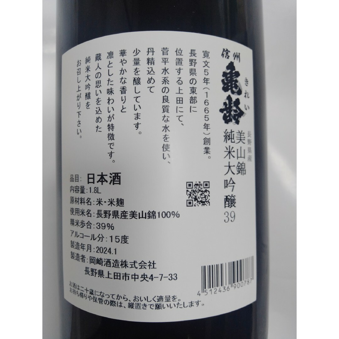 ☆信州亀齢  大吟醸39 銀亀1800ml２本セットです。 食品/飲料/酒の酒(日本酒)の商品写真