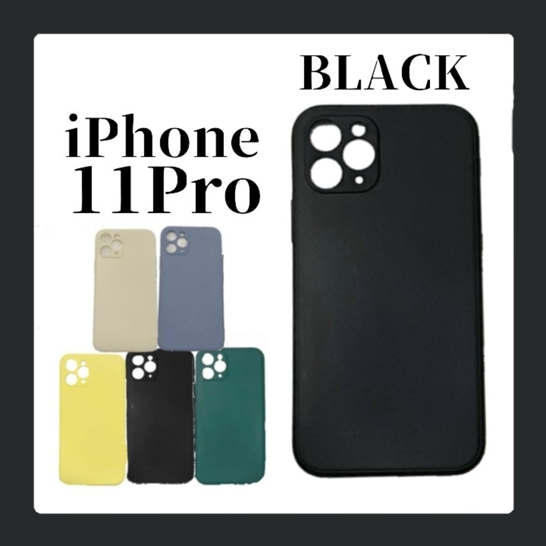iPhoneケース iPhone11Pro シリコンケース シンプル ブラック スマホ/家電/カメラのスマホアクセサリー(iPhoneケース)の商品写真