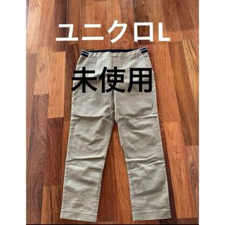 ユニクロ(UNIQLO)の未使用ユニクロ　コットンフィールアンクルパンツLサイズ　ベージュ(カジュアルパンツ)