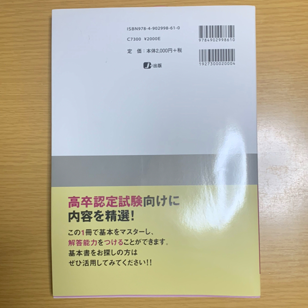 高卒認定ワークブック 日本史 エンタメ/ホビーの本(資格/検定)の商品写真