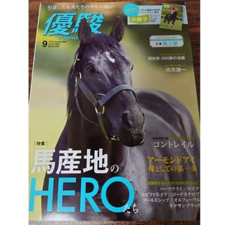 優駿 2022年 09月号 [雑誌](その他)