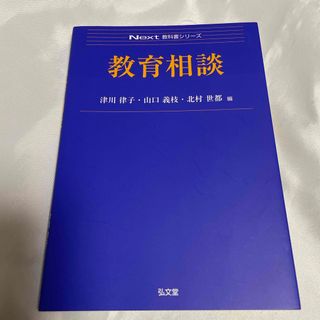 教育相談(人文/社会)