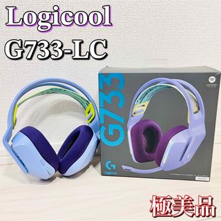 ロジクール(Logicool)の【極美品】Logicool G733-LC LIGHT SPEED(ヘッドフォン/イヤフォン)