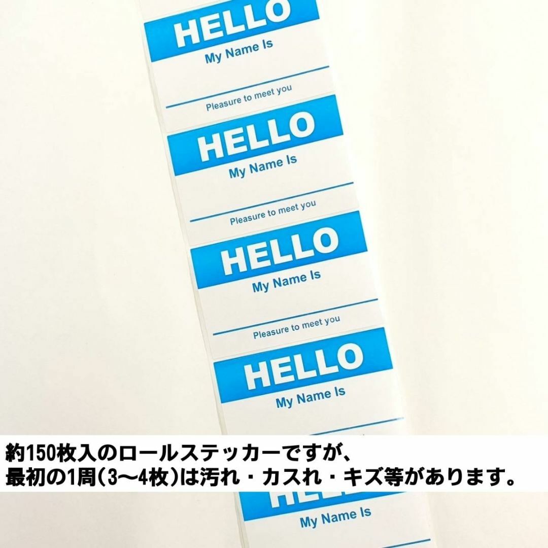 送料込★ ネームシール HELLO My Name is 1ロール約150枚 ハンドメイドの文具/ステーショナリー(宛名シール)の商品写真