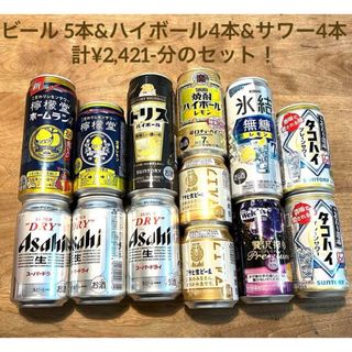 アサヒ(アサヒ)のビール 5本&ハイボール4本&サワー4本 計¥2,421-分のセット(ビール)