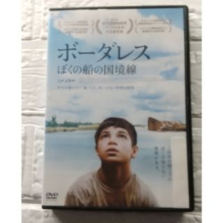 ボーダレス DVD ぼくの船の国境線 レンタル落ち