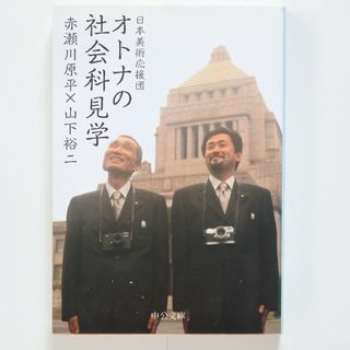 日本美術応援団オトナの社会科見学(結婚/出産/子育て)