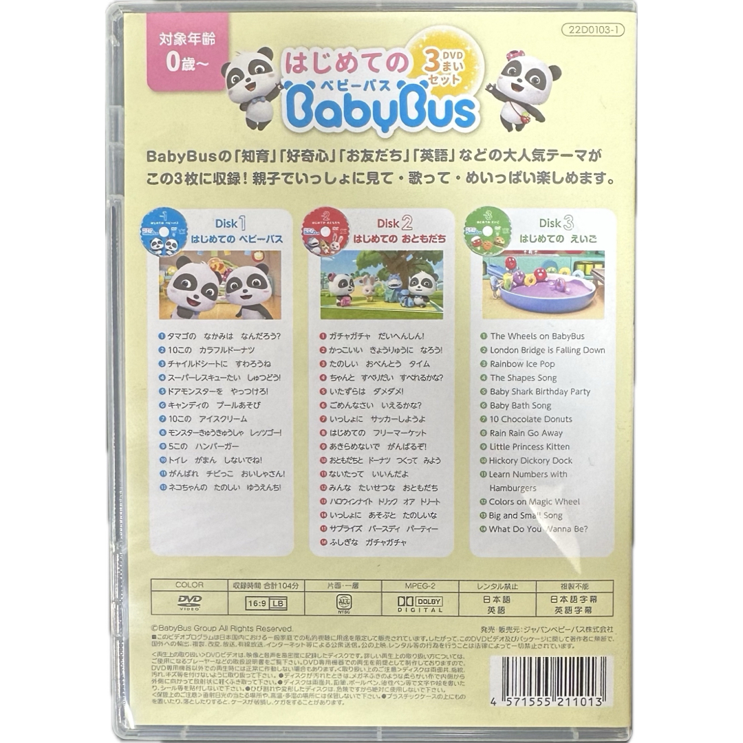 BabyBus はじめてのベビーバスDVD3枚セット ベビーバス ベイビーバス エンタメ/ホビーのDVD/ブルーレイ(キッズ/ファミリー)の商品写真