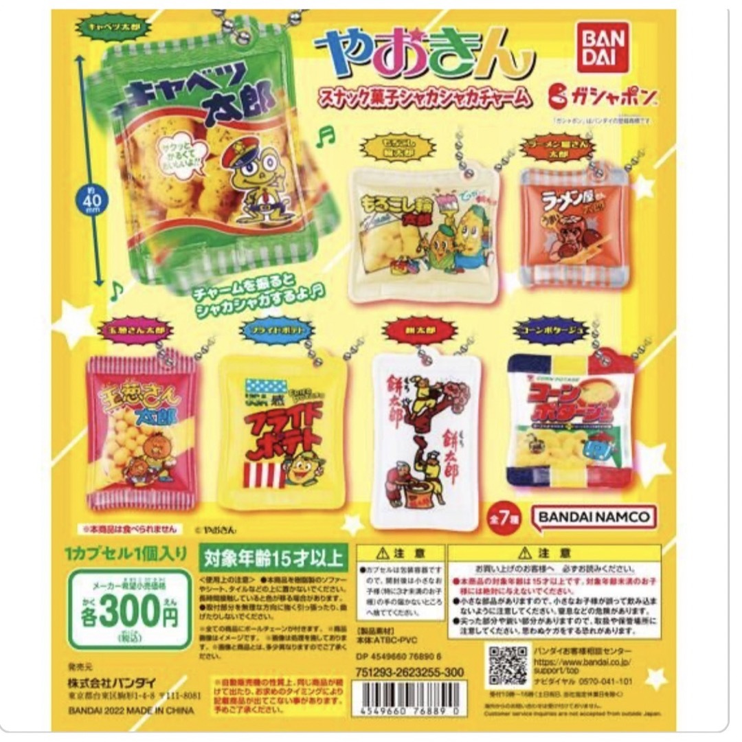 やおきん(ヤオキン)のやおきん スナック菓子シャカシャカチャーム 玉葱さん太郎 エンタメ/ホビーのおもちゃ/ぬいぐるみ(キャラクターグッズ)の商品写真