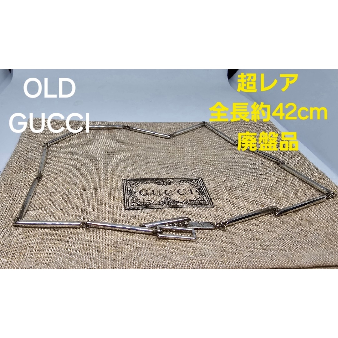 GUCCI - 【超レア廃盤品】OLD GUCCI スティック チェーン GUCCI - 【超レア廃盤品】OLD GUCCI スティック チェーン
