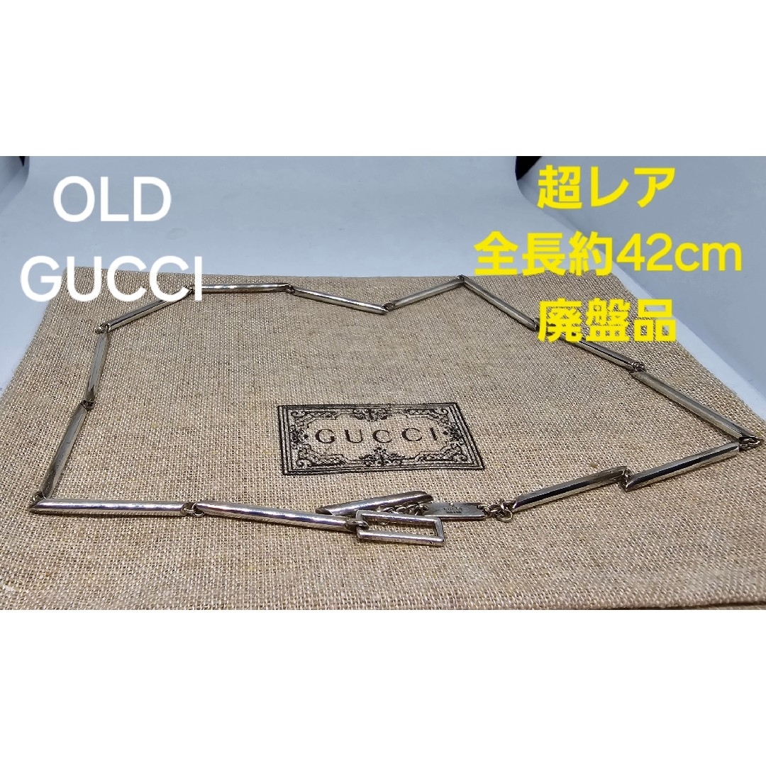 Gucci(グッチ)の【超レア廃盤品】OLD GUCCI スティック チェーン ネックレス レディースのアクセサリー(ネックレス)の商品写真