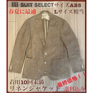 SELECT - 【最終値下げ！】SUIT SELECT リネンサマージャケット　サイズAB5