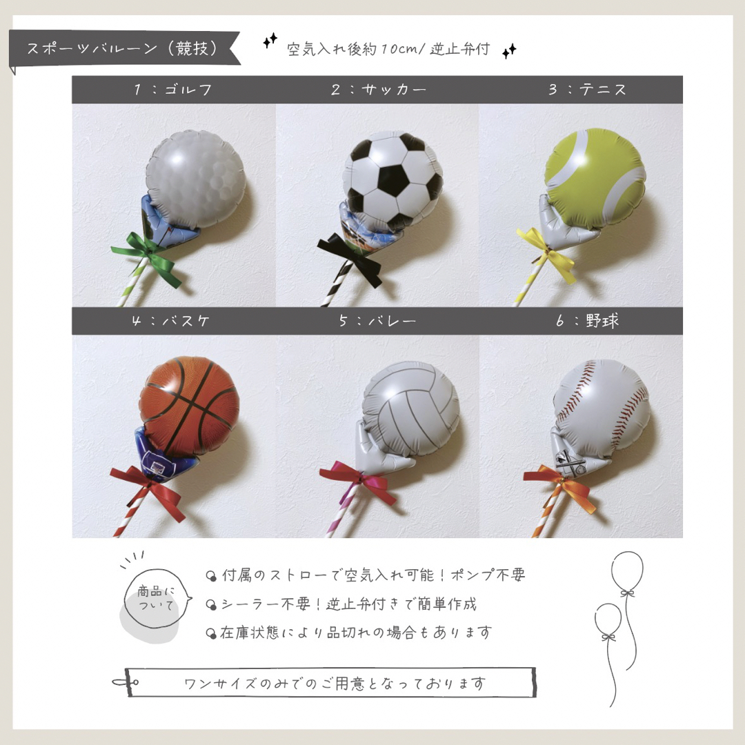 【即購入可】名入れスポーツバルーン　バスケ　スティック　プロップス　風船　ボール ハンドメイドの素材/材料(その他)の商品写真