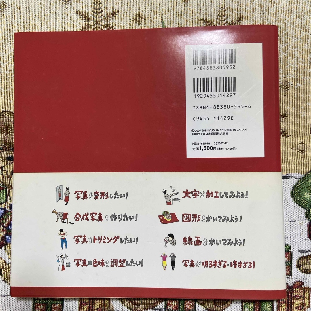 ＧＩＭＰの教科書。 エンタメ/ホビーの本(コンピュータ/IT)の商品写真