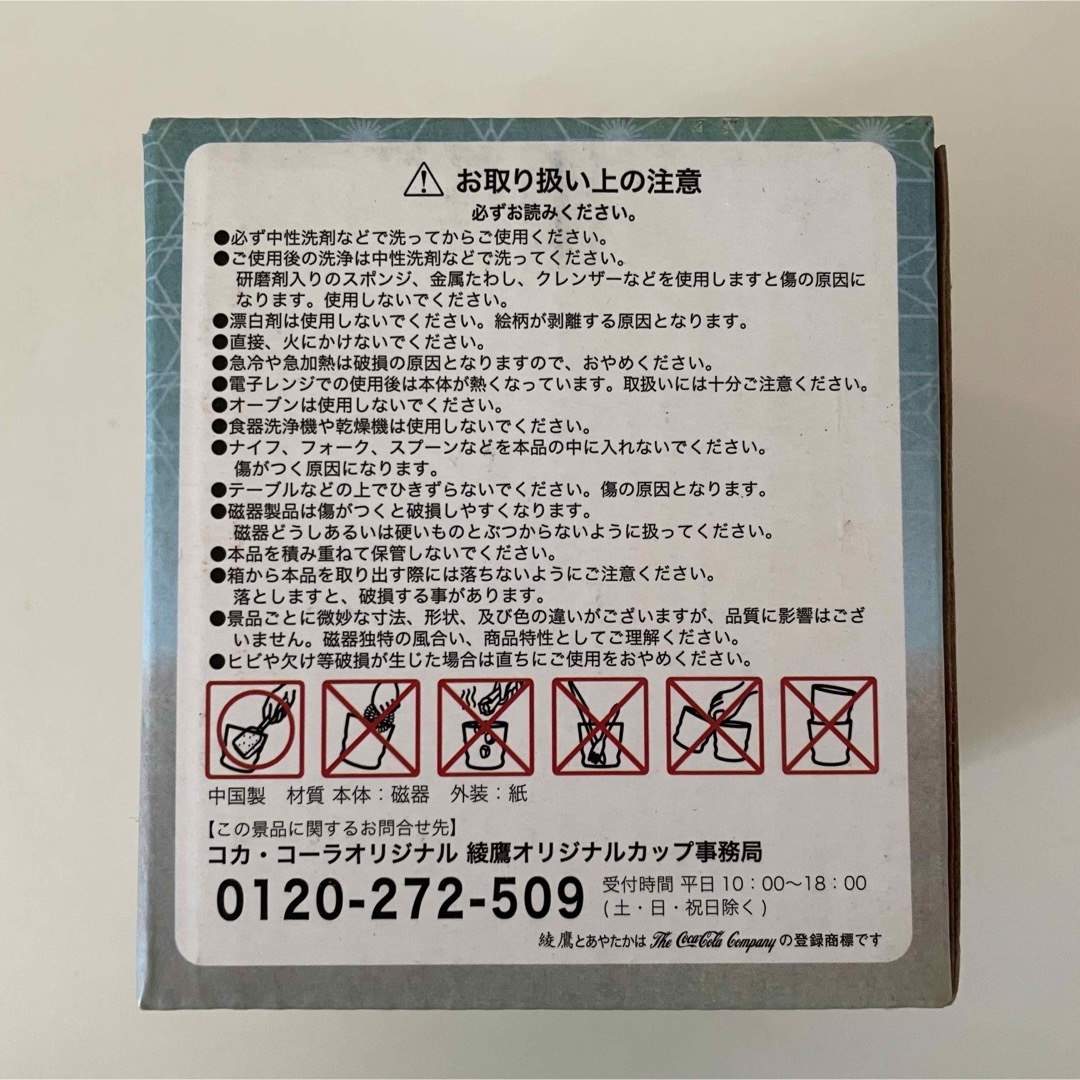 コカ・コーラ(コカコーラ)の綾鷹　コカコーラ　オリジナル湯呑み　カップ　２個 インテリア/住まい/日用品のキッチン/食器(グラス/カップ)の商品写真