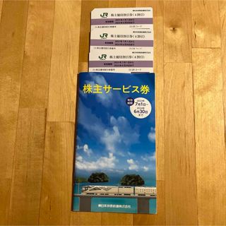 JR東日本株主優待割引券(4割引)  3枚 ＋株主サービス券1冊　未使用(その他)