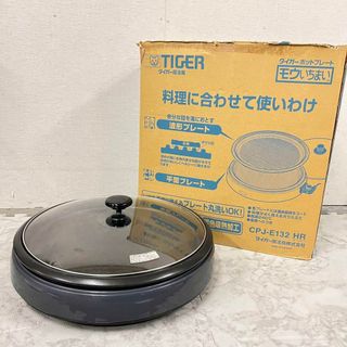 14800 ホットプレート TIGER CPJ-E132 2013年製(ホットプレート)