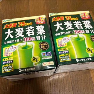 大麦若葉青汁　山本漢方　75パック×2