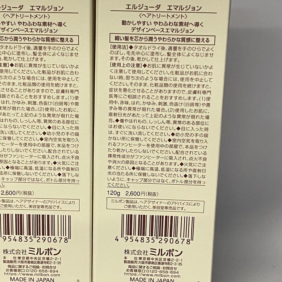 ARIMINO(アリミノ)の【送料無料2本セット】ミルボンエルジューダ　エマルジョン120ml×2本 コスメ/美容のヘアケア/スタイリング(トリートメント)の商品写真