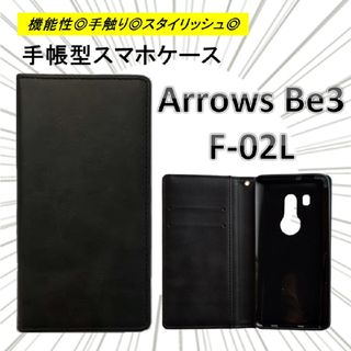 arrows be3 f02l ケース カバー スマホ 手帳型 黒 レザー 新品(Androidケース)