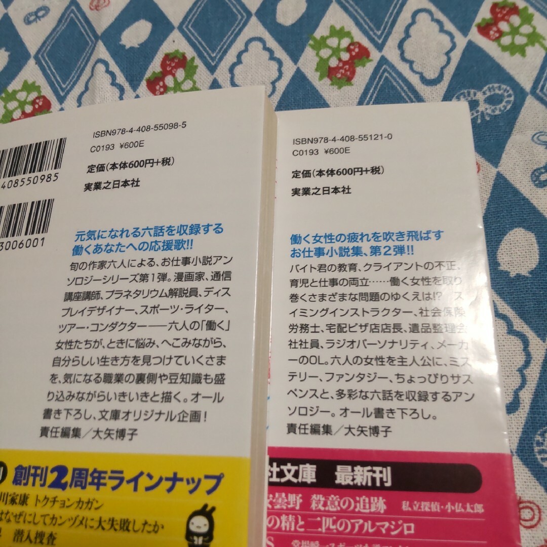 エール！（1）（2）　（実業之日本社文庫） エンタメ/ホビーの本(文学/小説)の商品写真