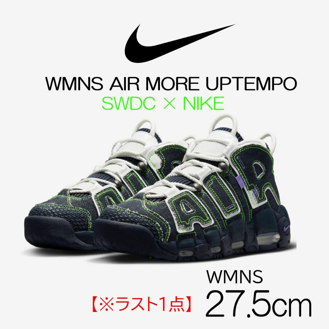 NIKE(ナイキ)の【新品】WMNS27.5cm NIKE×SWDC WMNS モアアップテンポ メンズの靴/シューズ(スニーカー)の商品写真