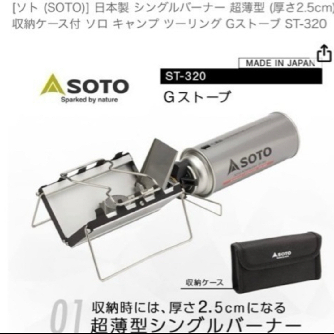 SOTO(ソト)のSOTO シングルバーナー スポーツ/アウトドアのアウトドア(調理器具)の商品写真